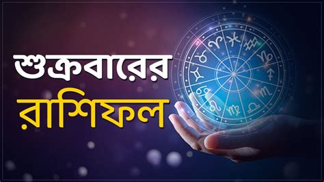 Daily Bengali Horoscopes, Ajker Rashifal, Free Today’s Bangla .